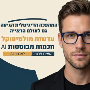 עידן חדש בראייה: עדשות חכמות המותאמות אישית באמצעות AI עדשות מולטיפוקל